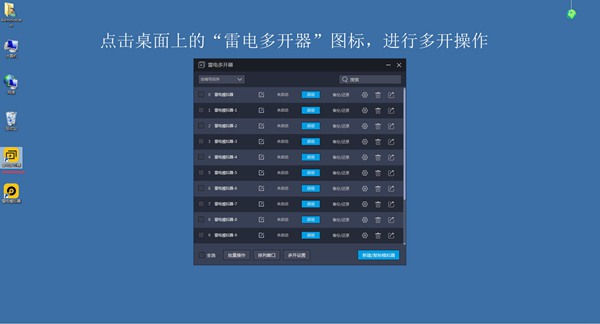 雷电云手机电脑版使用方法图