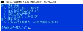 proxmark3软件图片1