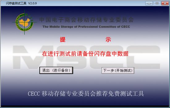 闪存盘测试工具图片