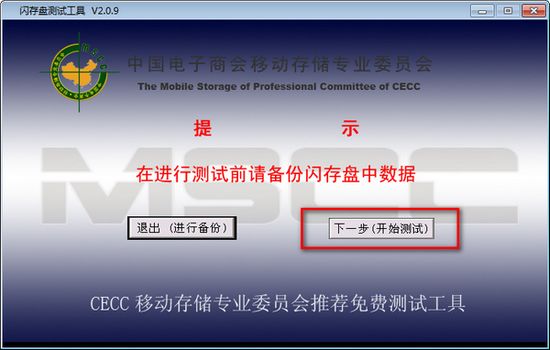 闪存盘测试工具图片2