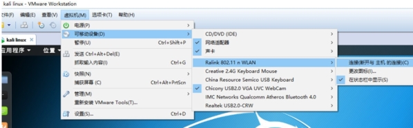 kali linux破解无线网教程4