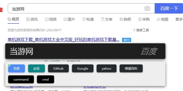 桌面搜索栏软件图片1