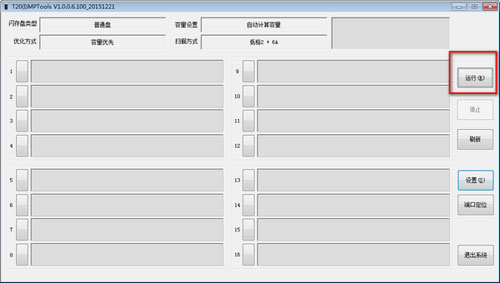 硅格T20量产工具截图3