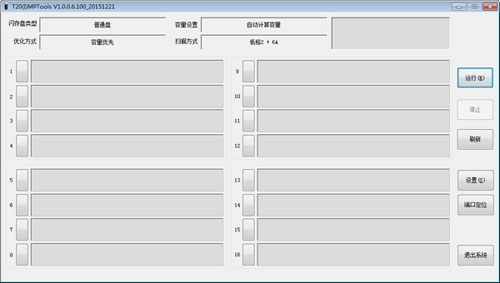 硅格T20量产工具截图1
