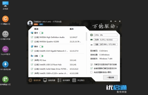 万能驱动助理网卡版图片