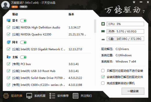 万能驱动助理网卡版图片2