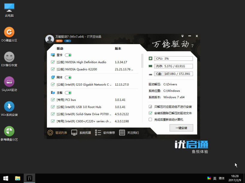 万能驱动助理网卡版图片4