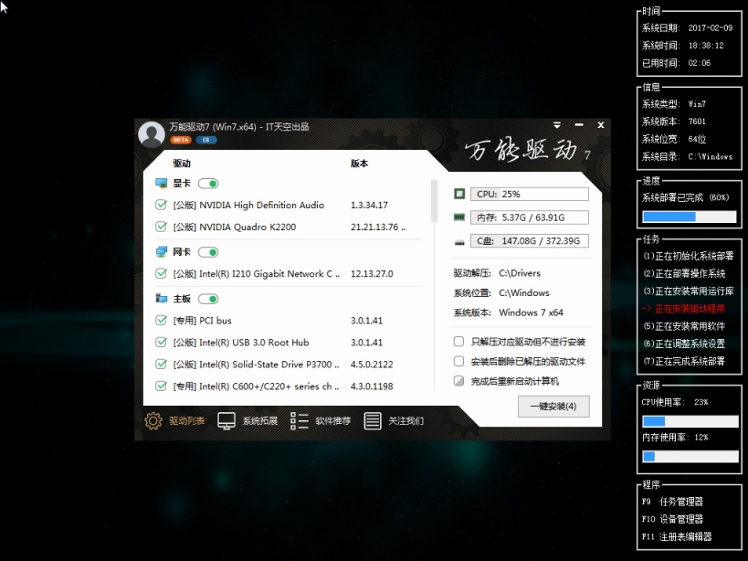 万能驱动助理网卡版图片5