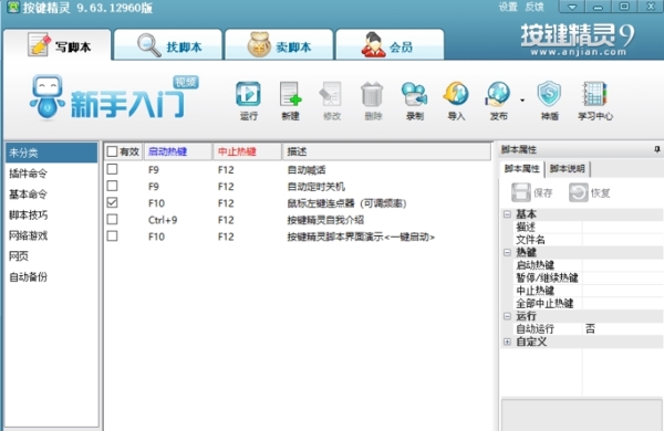 按键精灵9软件图片1