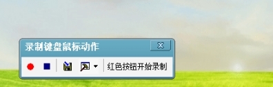 按键精灵9软件图片3