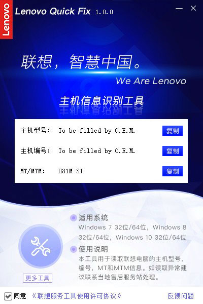 联想主机信息识别工具截图1