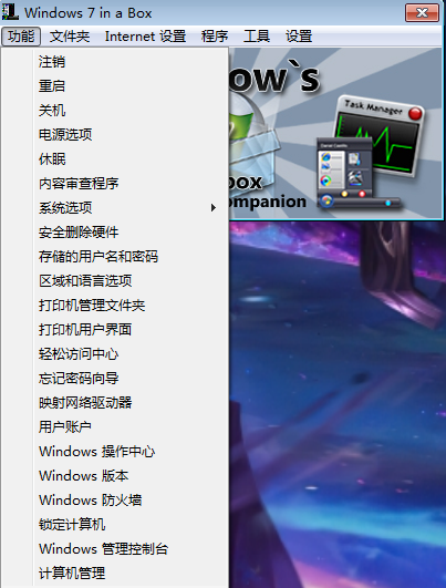 Windows 7 in a Box图片2
