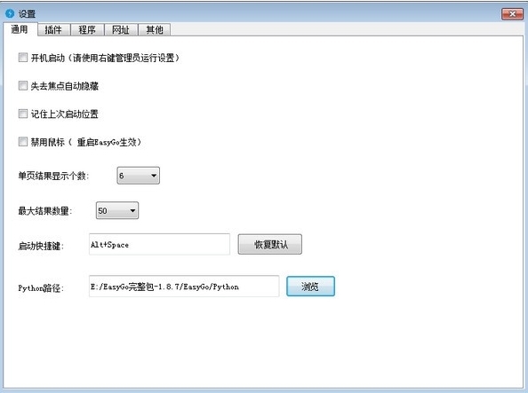EasyGo软件图片3