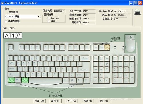 KeyBoard Test软件图片2