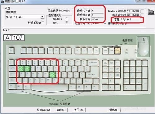 KeyBoard Test软件图片5