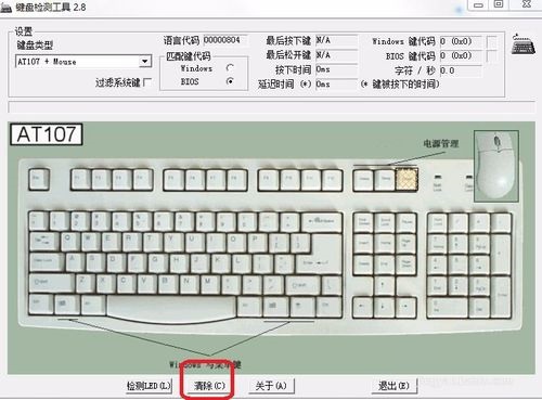 KeyBoard Test软件图片6