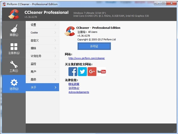 CCleaner Pro软件图片1