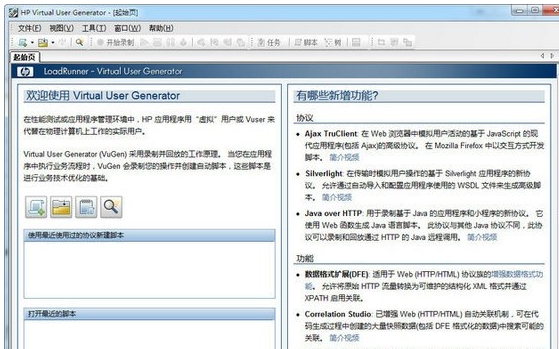 loadrunner11软件图片1