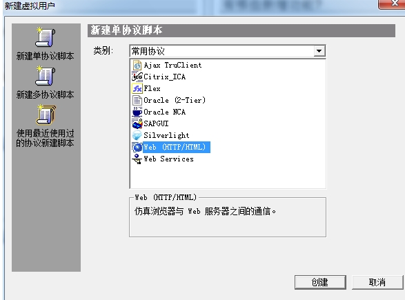 LoadRunner12压力测试图片2