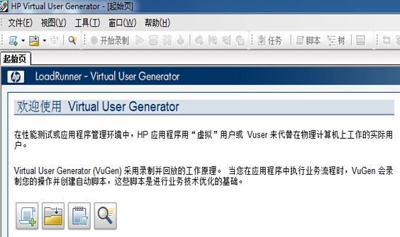 LoadRunner12压力测试图片1