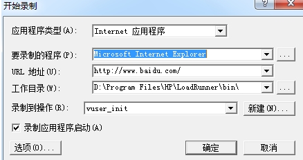 LoadRunner12压力测试图片3