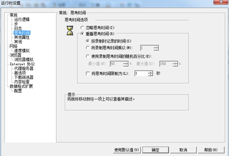 LoadRunner12压力测试图片6