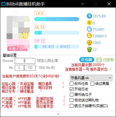 Bilibili直播挂机助手图片