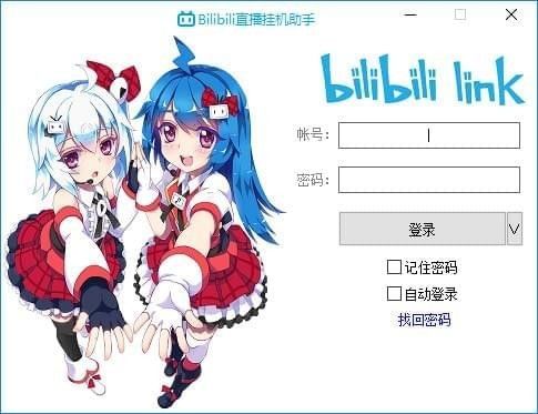 哔哩哔哩直播挂机助手