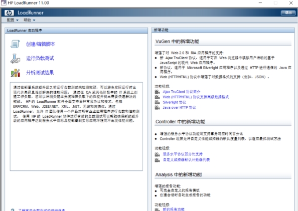 loadrunner中文版图片1