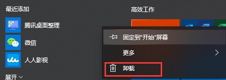 开始菜单腾讯桌面整理图片1