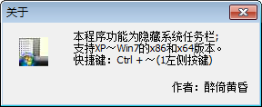 TaskBarHider图片