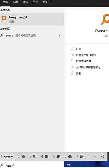 win10搜索框图片4