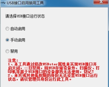 USB接口启用禁用工具图片2