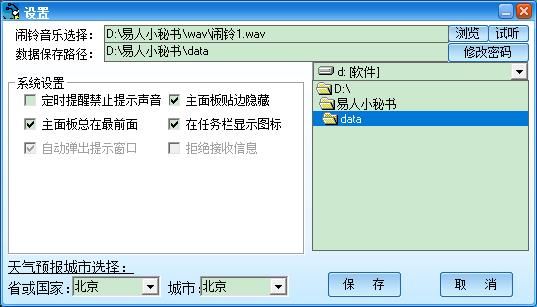 易人小秘书图片