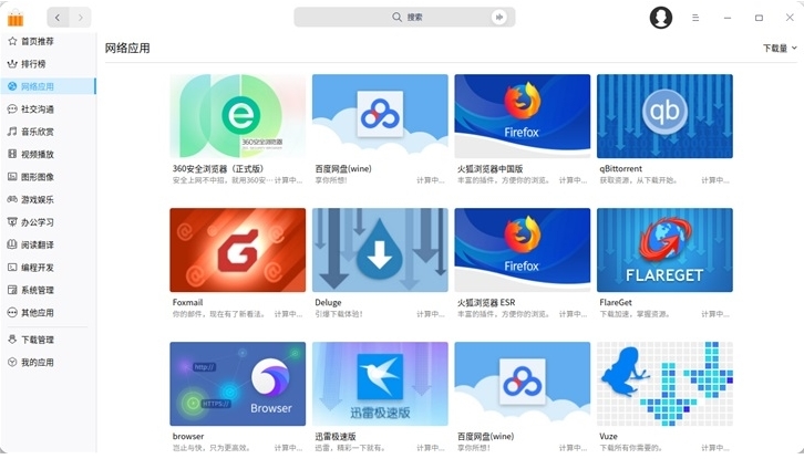 UOS20国产系统图片5