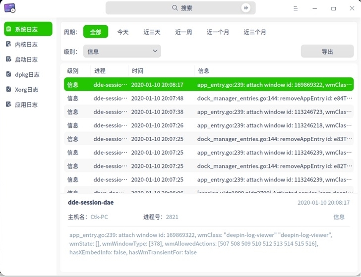 UOS20国产系统图片7