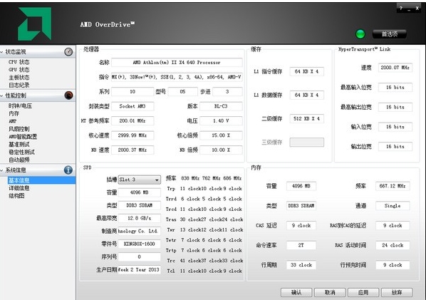 AMD OVERDRIVE软件图片1
