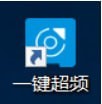 一键超频器图片