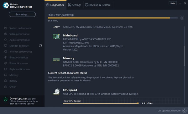 Outbyte Driver Updater破解版图