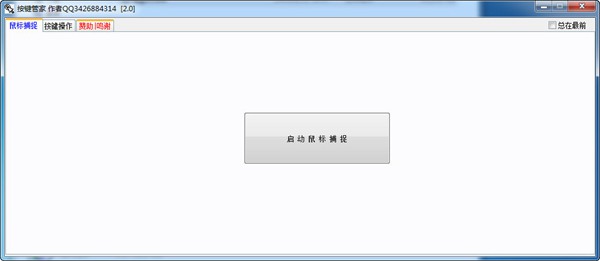 按键管家图