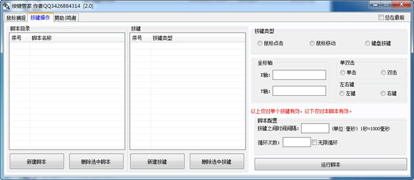 按键管家图
