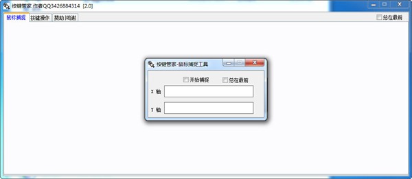 按键管家图