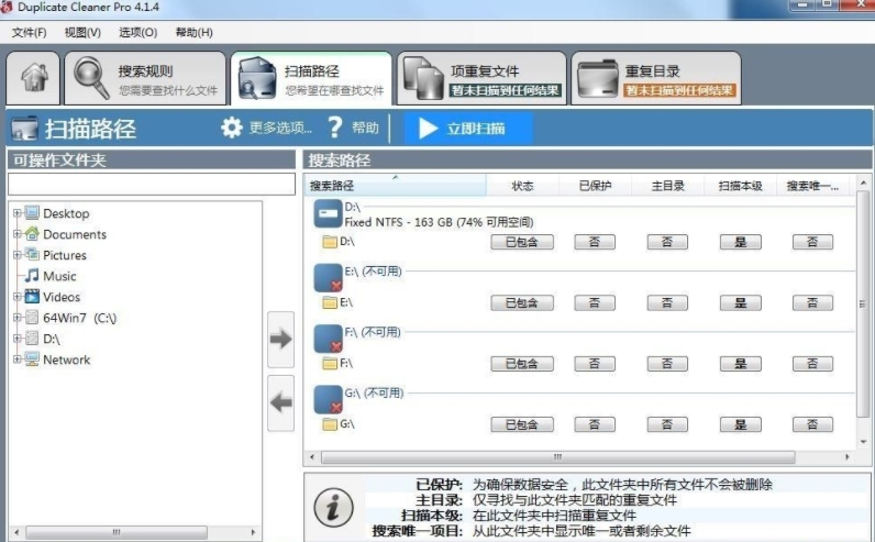 Duplicate Cleaner Pro软件图片1