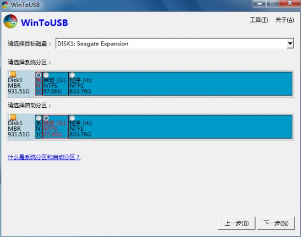 wintousb free图片2