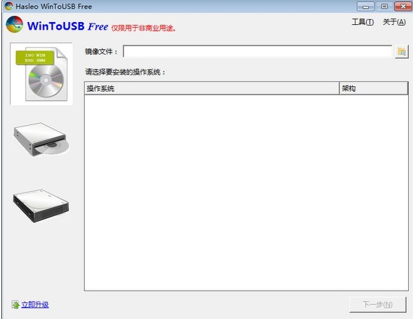 wintousb free图片1