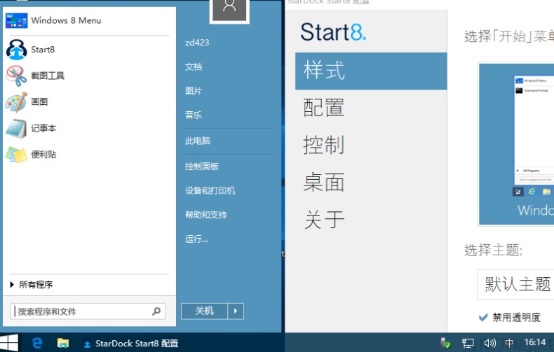 Stardock Start8图片2