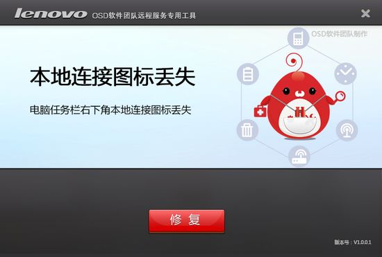 本地连接图标丢失修复工具图片