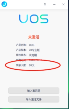 UOS系统截图5