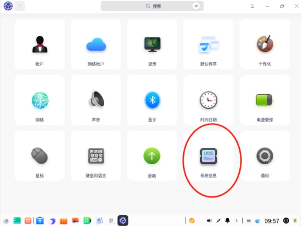 UOS系统截图8