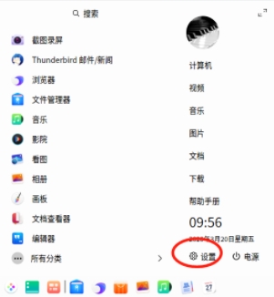 UOS系统截图7
